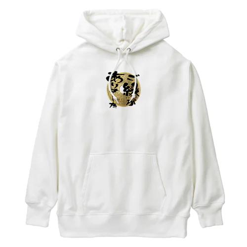 ご縁（五円玉）ありました Heavyweight Hoodie