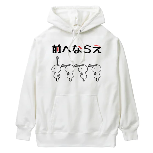 前へならえをマスターしたうさぎ Heavyweight Hoodie