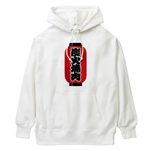 「炭火焼肉」の赤ちょうちん（赤提灯） Heavyweight Hoodie