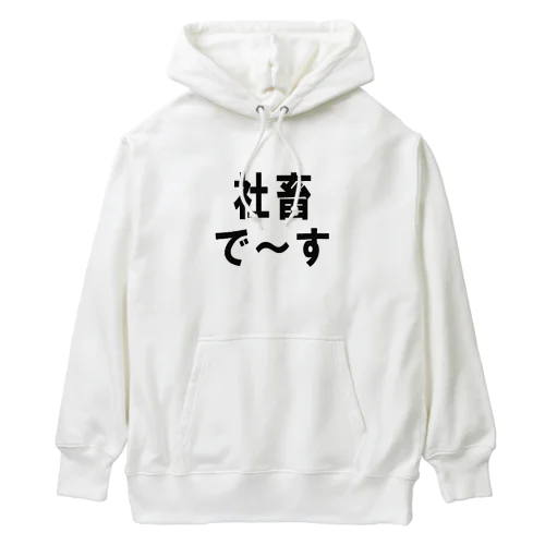 社畜の為に存在するグッズ Heavyweight Hoodie