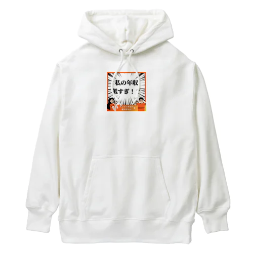 面白い年収低すぎグッズ Heavyweight Hoodie