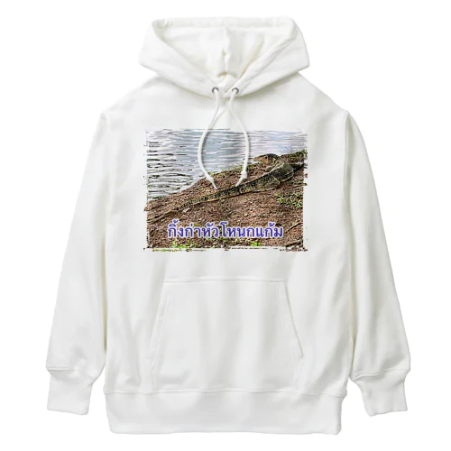 タイのミズオオトカゲ Heavyweight Hoodie