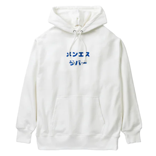 メンエスラバー Heavyweight Hoodie