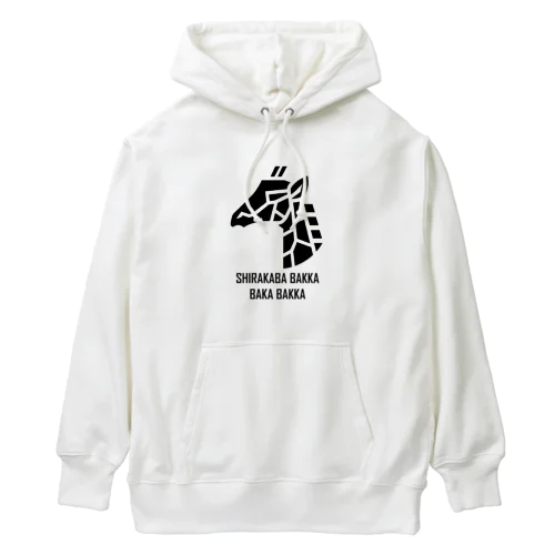 白樺ばっか　馬鹿ばっか　公式グッズ Heavyweight Hoodie