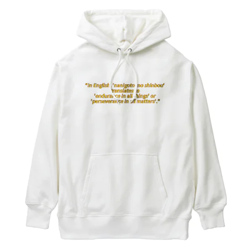 何事も辛抱 Heavyweight Hoodie