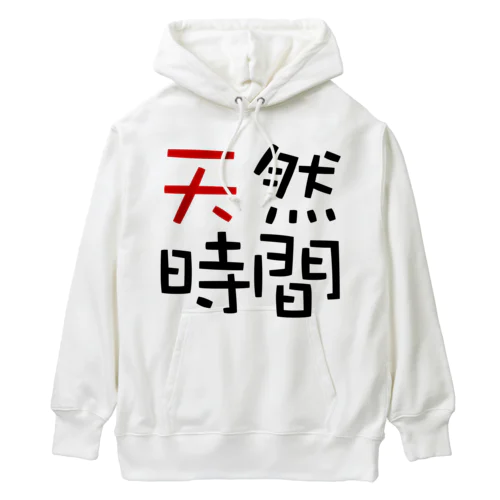 天然時間 Heavyweight Hoodie