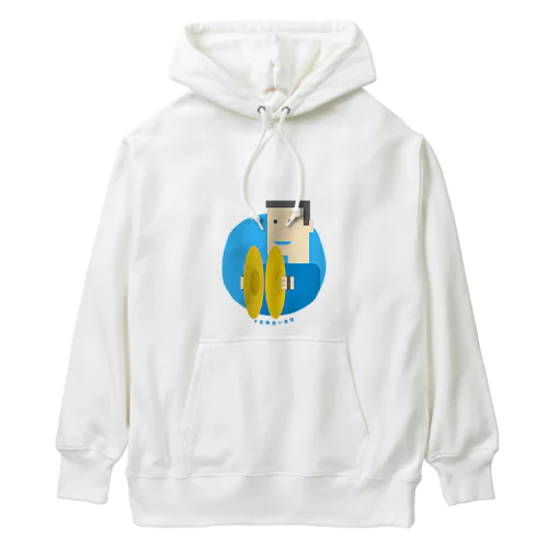 意識低いシンバル叩き Heavyweight Hoodie