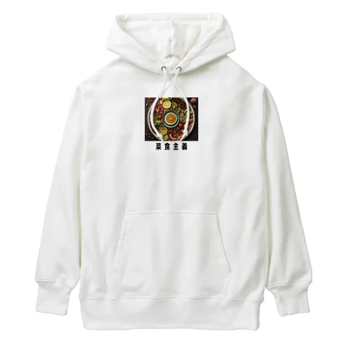 菜食主義 Heavyweight Hoodie