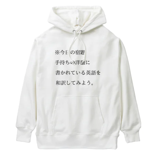 今日の宿題 Heavyweight Hoodie