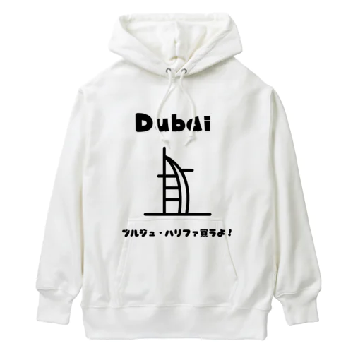 【旅行シリーズ】ドバイ - ブルジュ・ハリファ買うよ！Tシャツ Heavyweight Hoodie