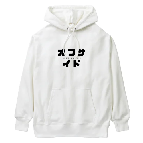 おふさいど Heavyweight Hoodie