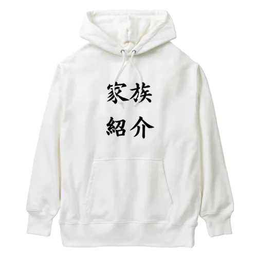 家族紹介 Heavyweight Hoodie