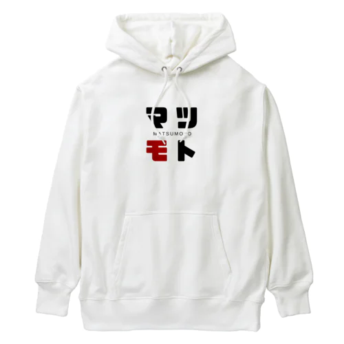 マツモト ネームグッツ Heavyweight Hoodie