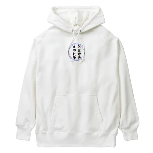 とほかみえみため Heavyweight Hoodie