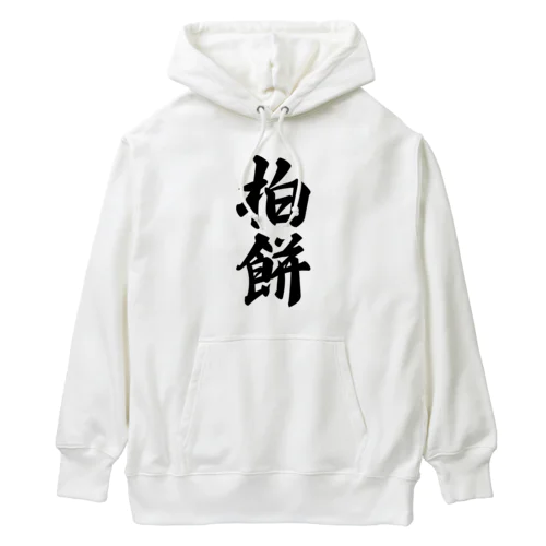 柏餅 Heavyweight Hoodie