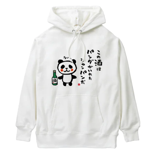 この酒は パンダがいれた シャンパンだ Heavyweight Hoodie