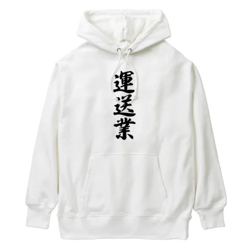 運送業 Heavyweight Hoodie