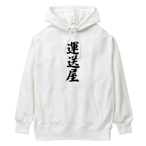 運送屋 Heavyweight Hoodie