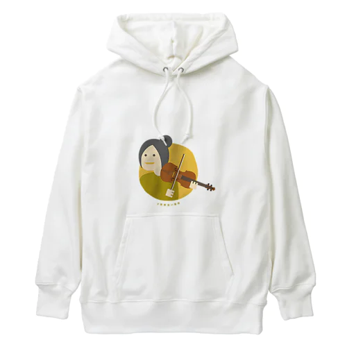 意識低いヴィオラ弾き Heavyweight Hoodie