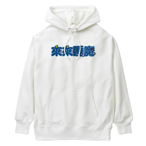 来来睡魔01 Heavyweight Hoodie