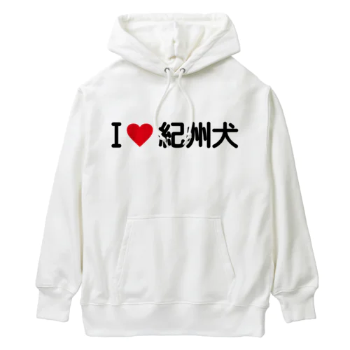 I LOVE 紀州犬 / アイラブ紀州犬 Heavyweight Hoodie