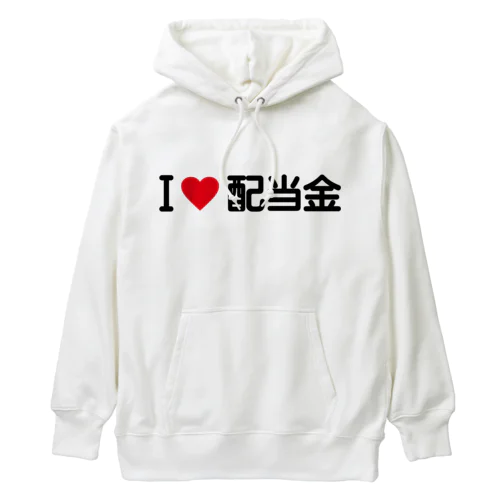 I LOVE 配当金 / アイラブ配当金 Heavyweight Hoodie