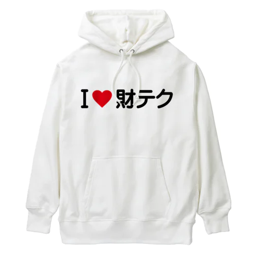 I LOVE 財テク / アイラブ財テク Heavyweight Hoodie