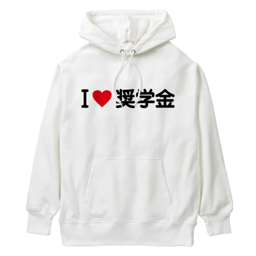 I LOVE 奨学金 / アイラブ奨学金 Heavyweight Hoodie