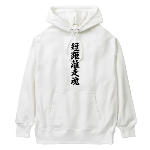 短距離走魂 Heavyweight Hoodie