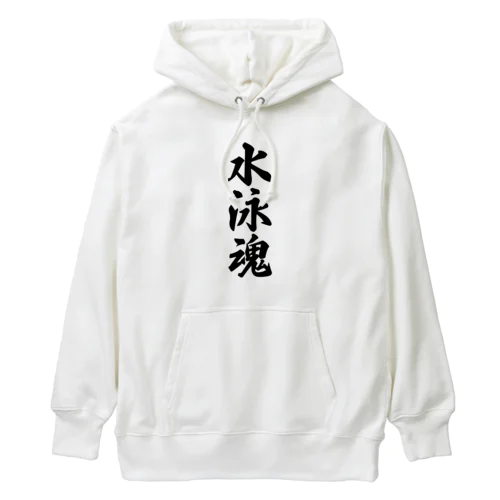 水泳魂 Heavyweight Hoodie