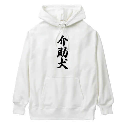 介助犬 Heavyweight Hoodie