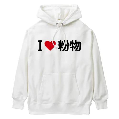 I LOVE 粉物 / アイラブ粉物 Heavyweight Hoodie