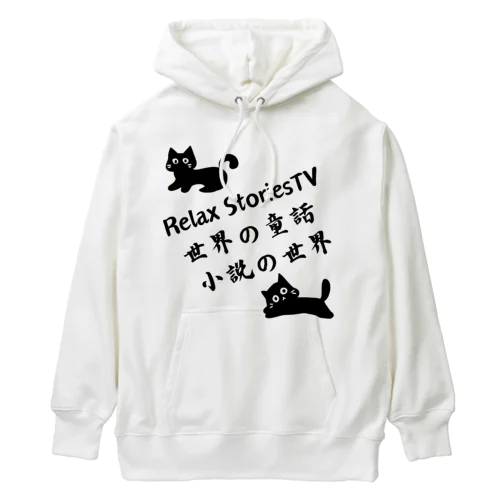 Relax StoriesTV  世界の童話   小説の世界 Heavyweight Hoodie