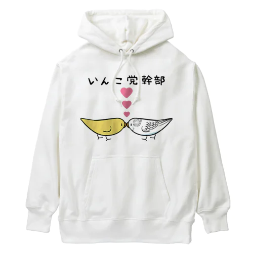 セキセイインコいんこ党幹部るちのーはるくいん【まめるりはことり】 Heavyweight Hoodie