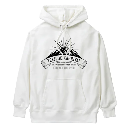 定時で帰りたい for MOUNTAIN。 黒 Heavyweight Hoodie