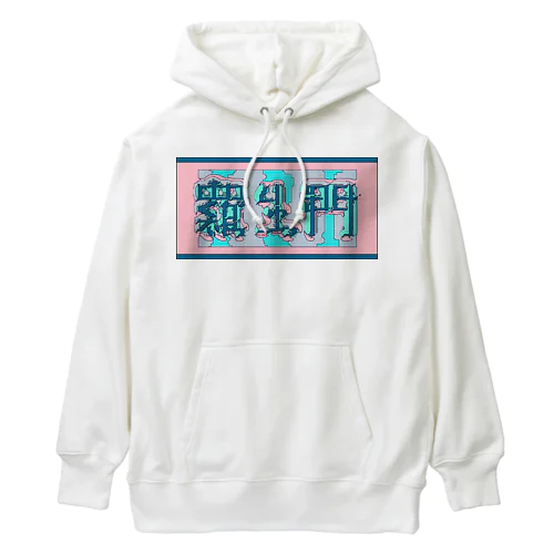 羅生門(あくたがわりゅうのすけ) Heavyweight Hoodie