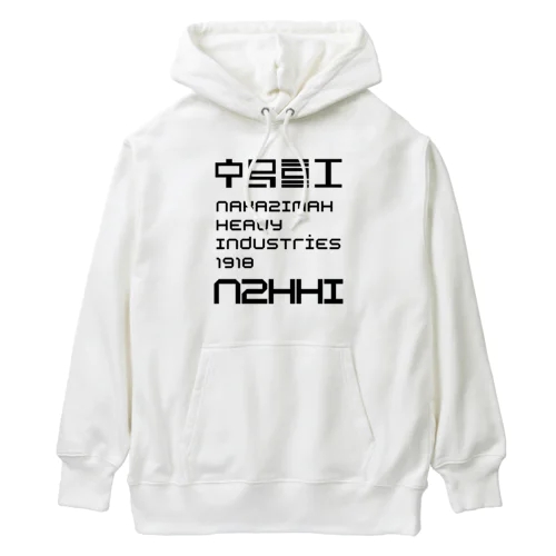 中島重工角社票黒 Heavyweight Hoodie