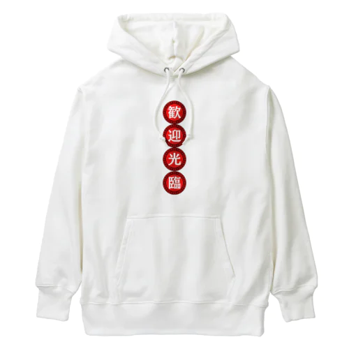 歓迎光臨 Heavyweight Hoodie