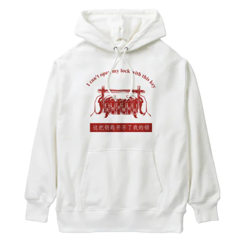 この鍵では私の錠前を開けられない Heavyweight Hoodie