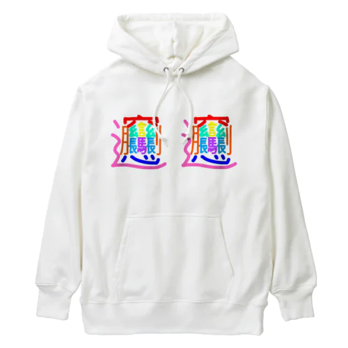 ミニ　びゃんびゃん Heavyweight Hoodie