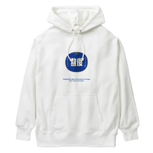 夜更かししたい Heavyweight Hoodie