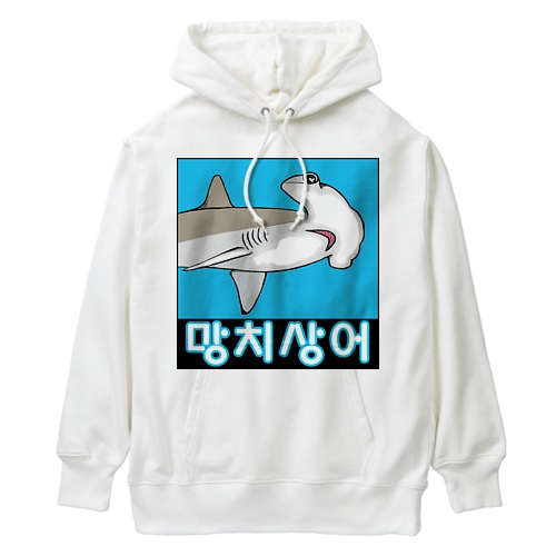 망치상어 (シュモクザメ) ハングルデザイン Heavyweight Hoodie