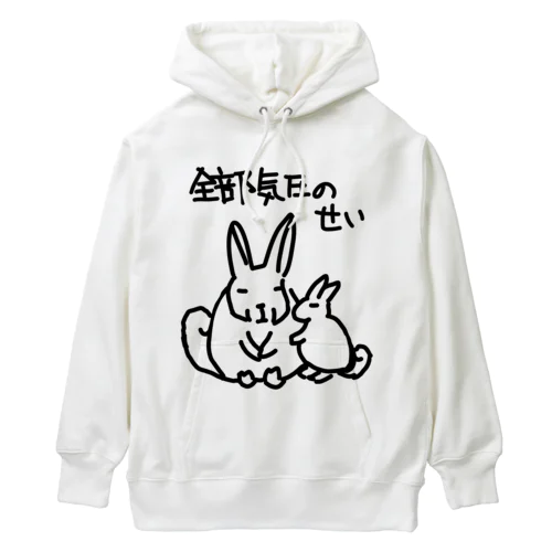 全部気圧のせい【ヤマビスカッチャ】 Heavyweight Hoodie