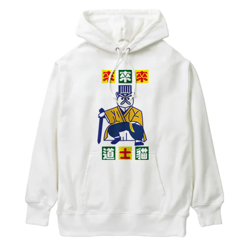 來來來！道士貓  Heavyweight Hoodie