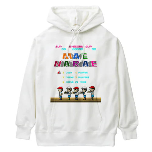 レトロゲーム風な前ならえ Heavyweight Hoodie