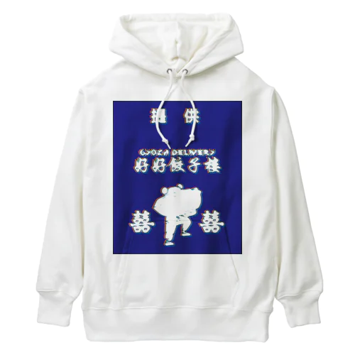 昭和風提供クレジット【好好餃子楼【デリバリー専門店】】  Heavyweight Hoodie