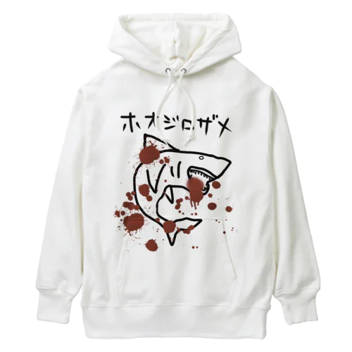 ホオジロザメ Heavyweight Hoodie