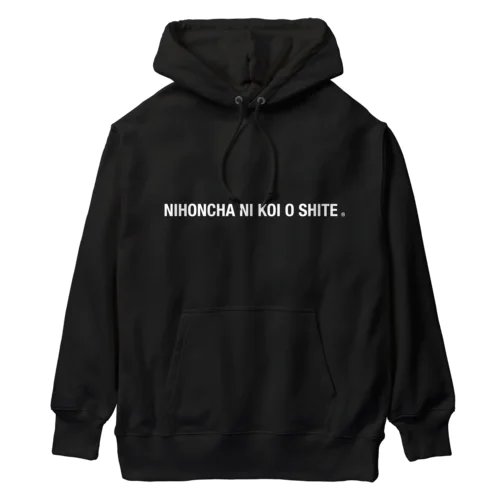 日本茶に恋をして Heavyweight Hoodie