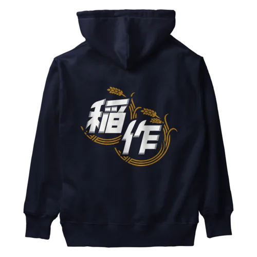 稲作バッティングセンター(両面印刷版) Heavyweight Hoodie