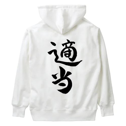 適当(黒文字) Heavyweight Hoodie